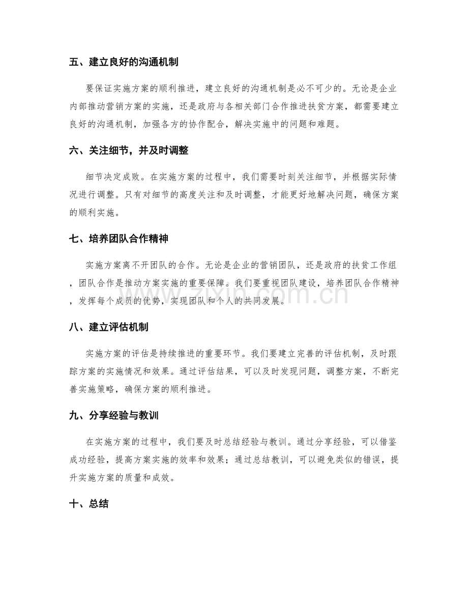 实施方案的细节拟定与实施推进策略.docx_第2页