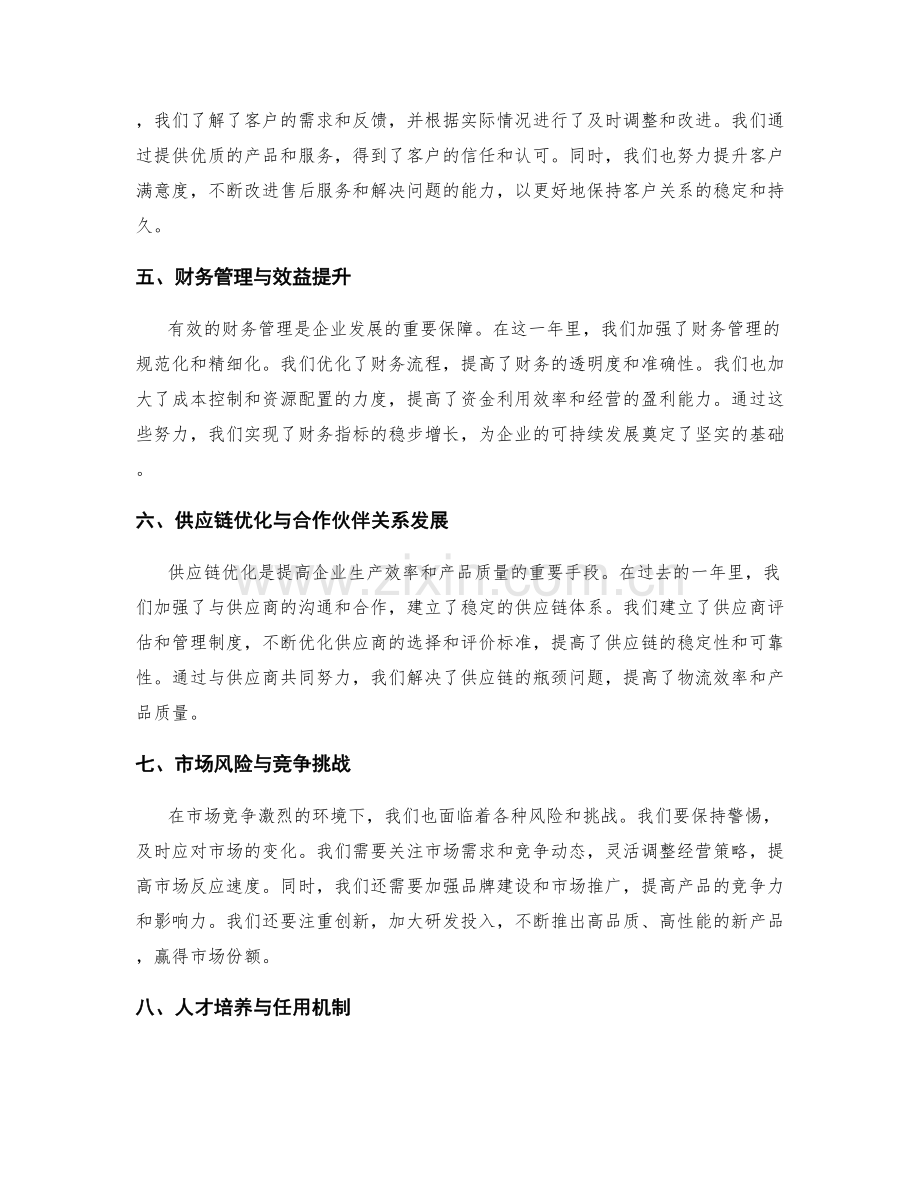 年终总结的业绩亮点与改进方向.docx_第2页