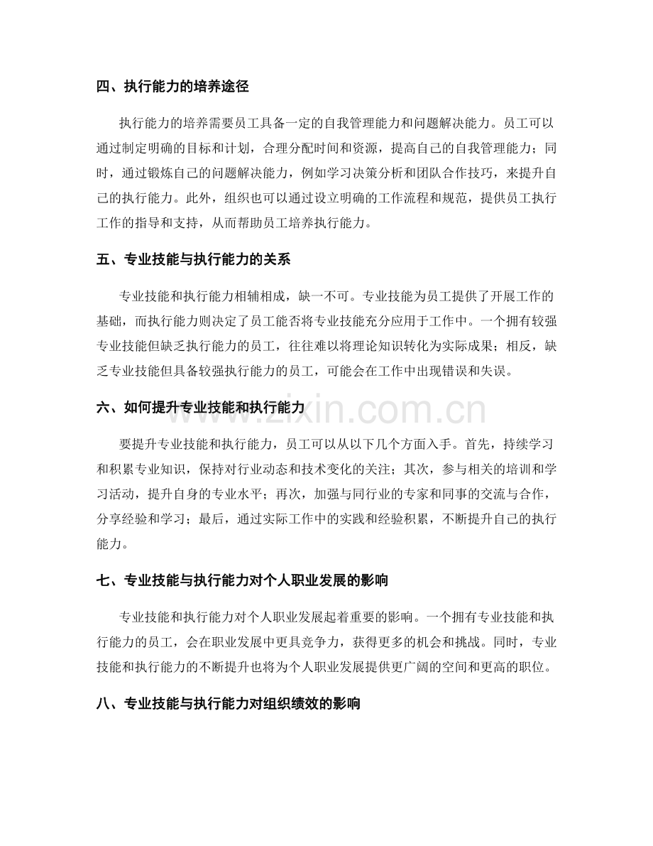 岗位职责的专业技能与执行能力.docx_第2页