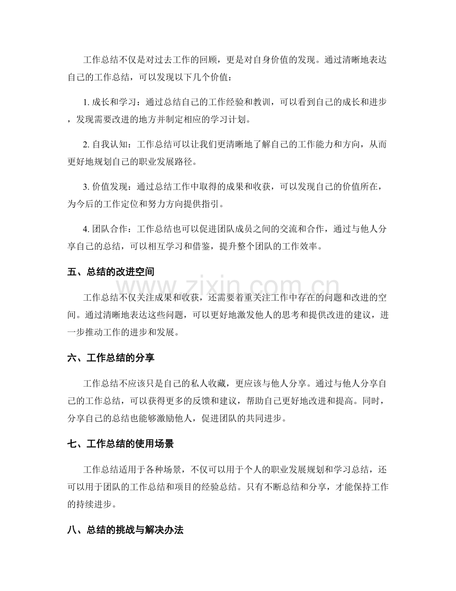 工作总结的清晰表达与价值发现.docx_第2页