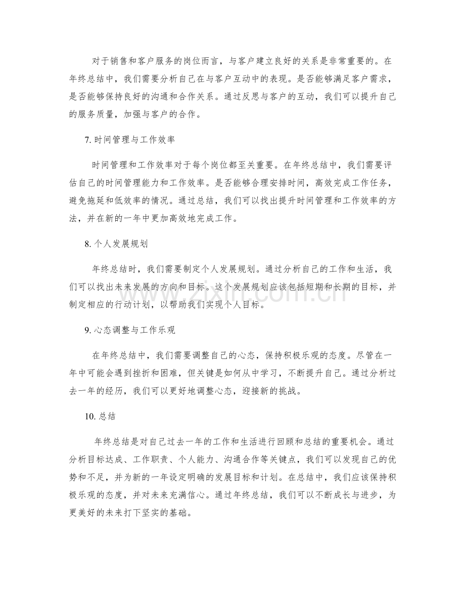 年终总结关键点分析.docx_第2页