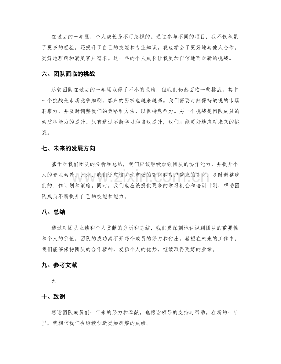 年终总结的团队业绩与个人贡献分析.docx_第2页