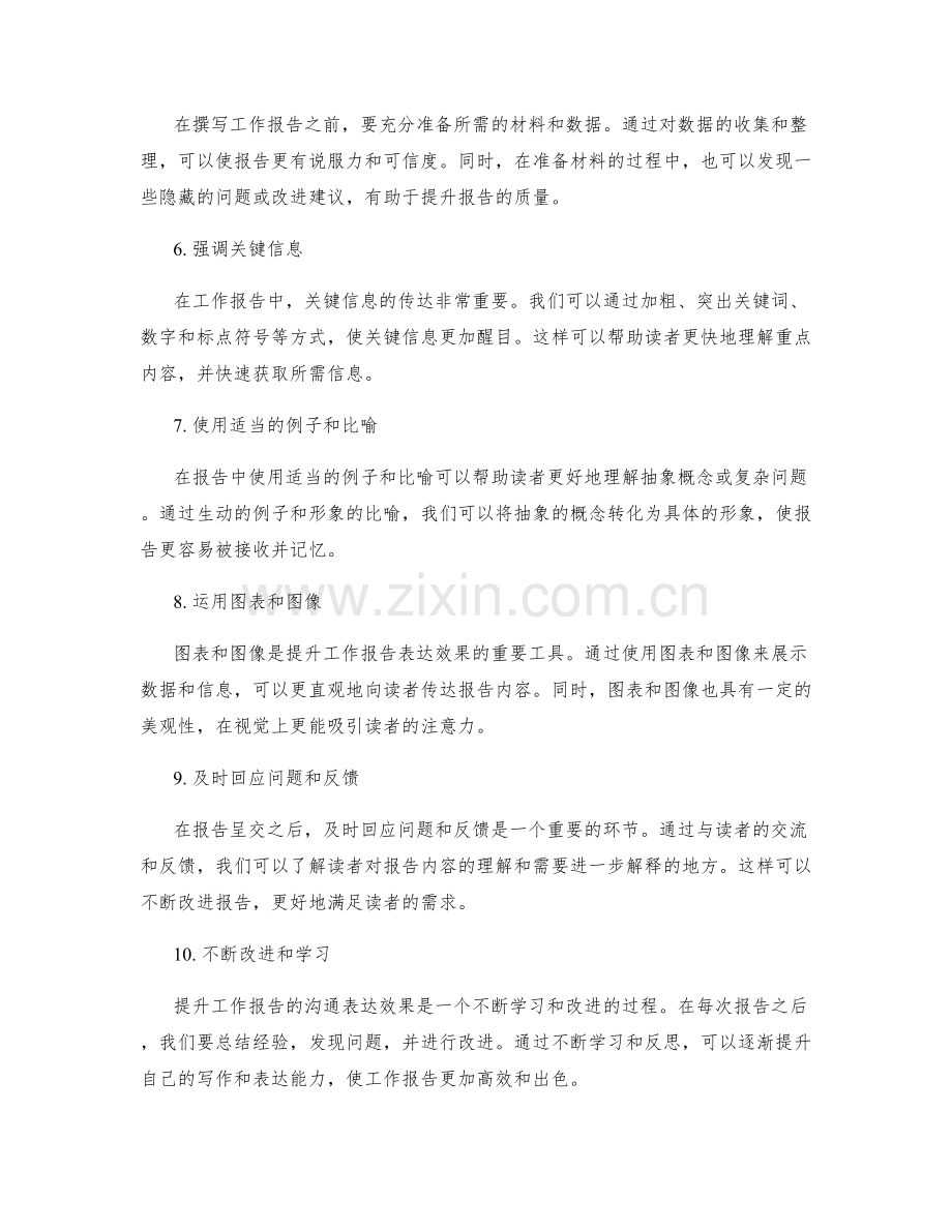 提升工作报告的沟通表达效果.docx_第2页