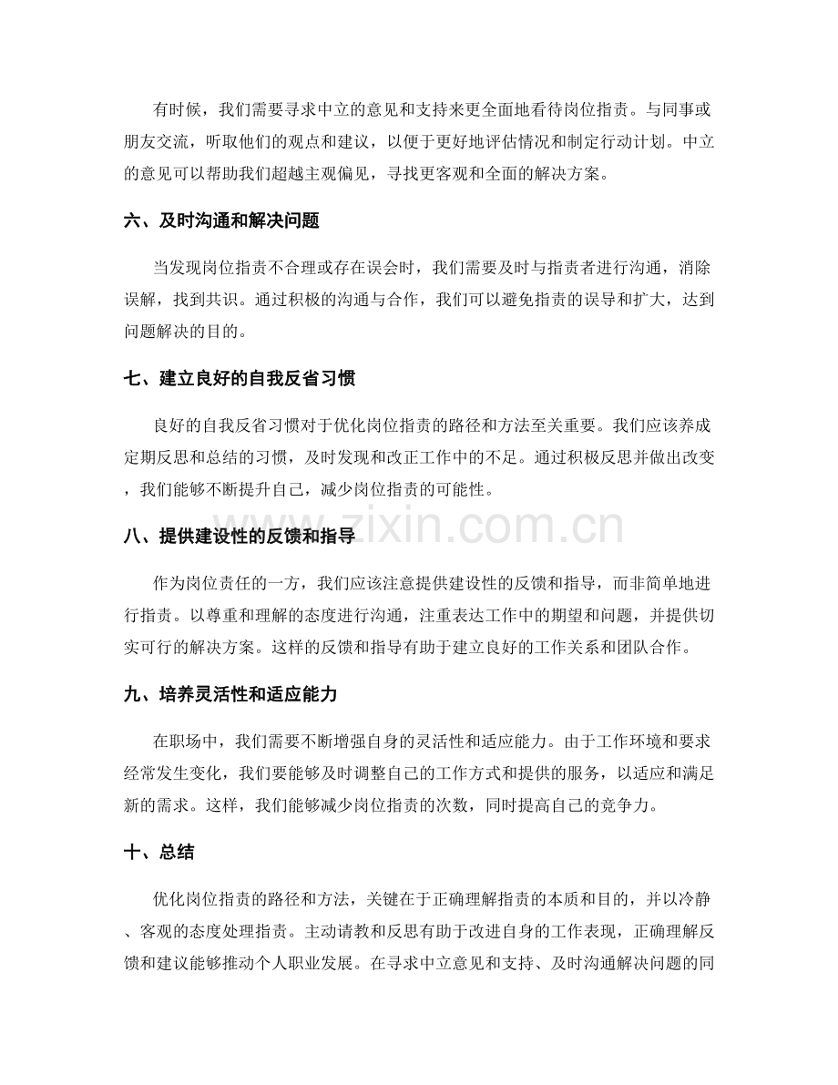 优化岗位职责的路径和方法.docx_第2页