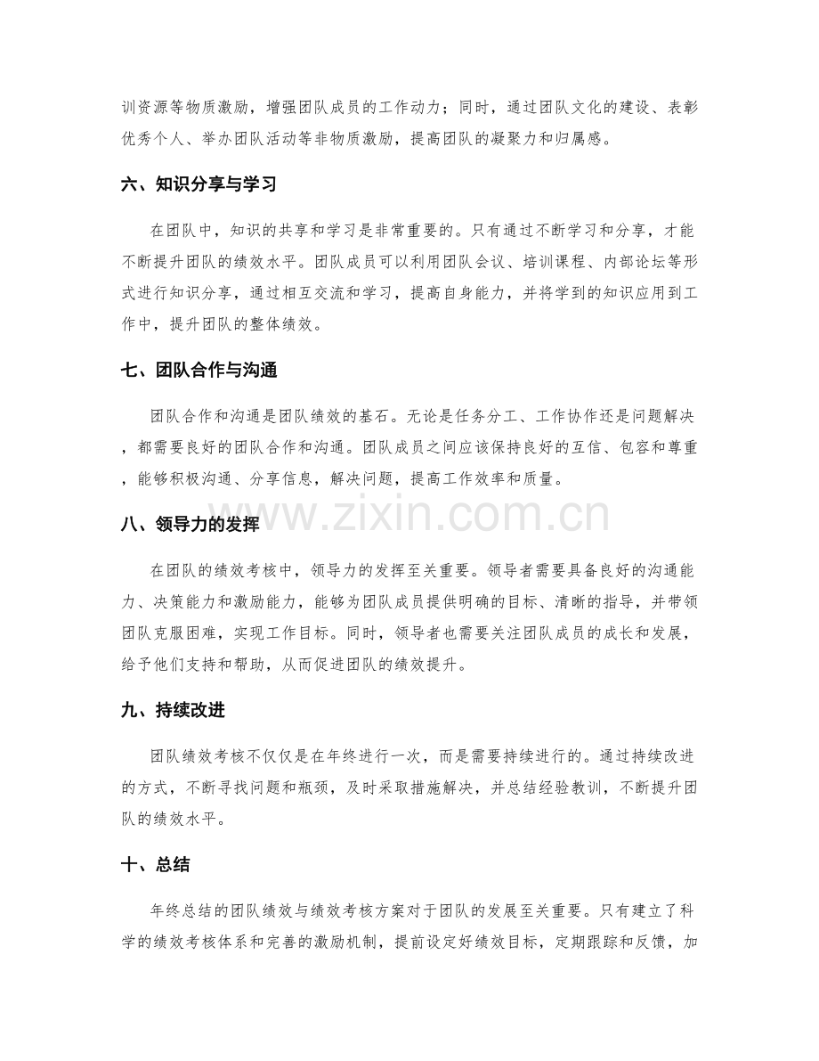 年终总结的团队绩效与绩效考核方案.docx_第2页