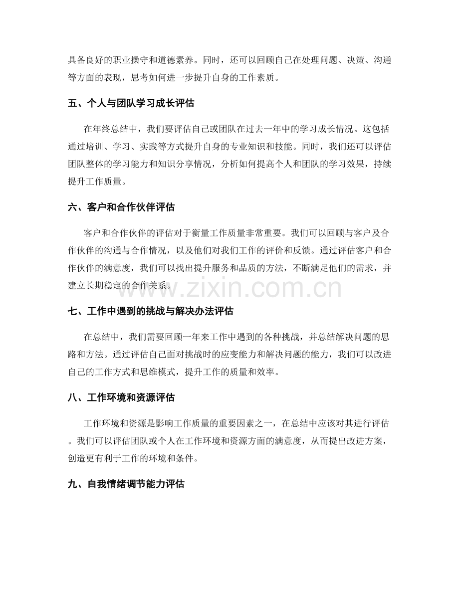 年终总结中的全面质量展示与评估.docx_第2页