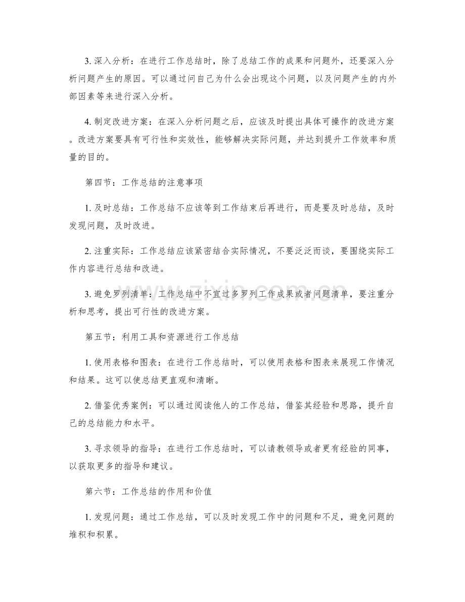 工作总结的问题思考与改进方案.docx_第2页