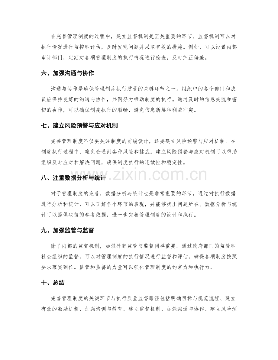 完善管理制度的关键环节与执行质量监督路径.docx_第2页