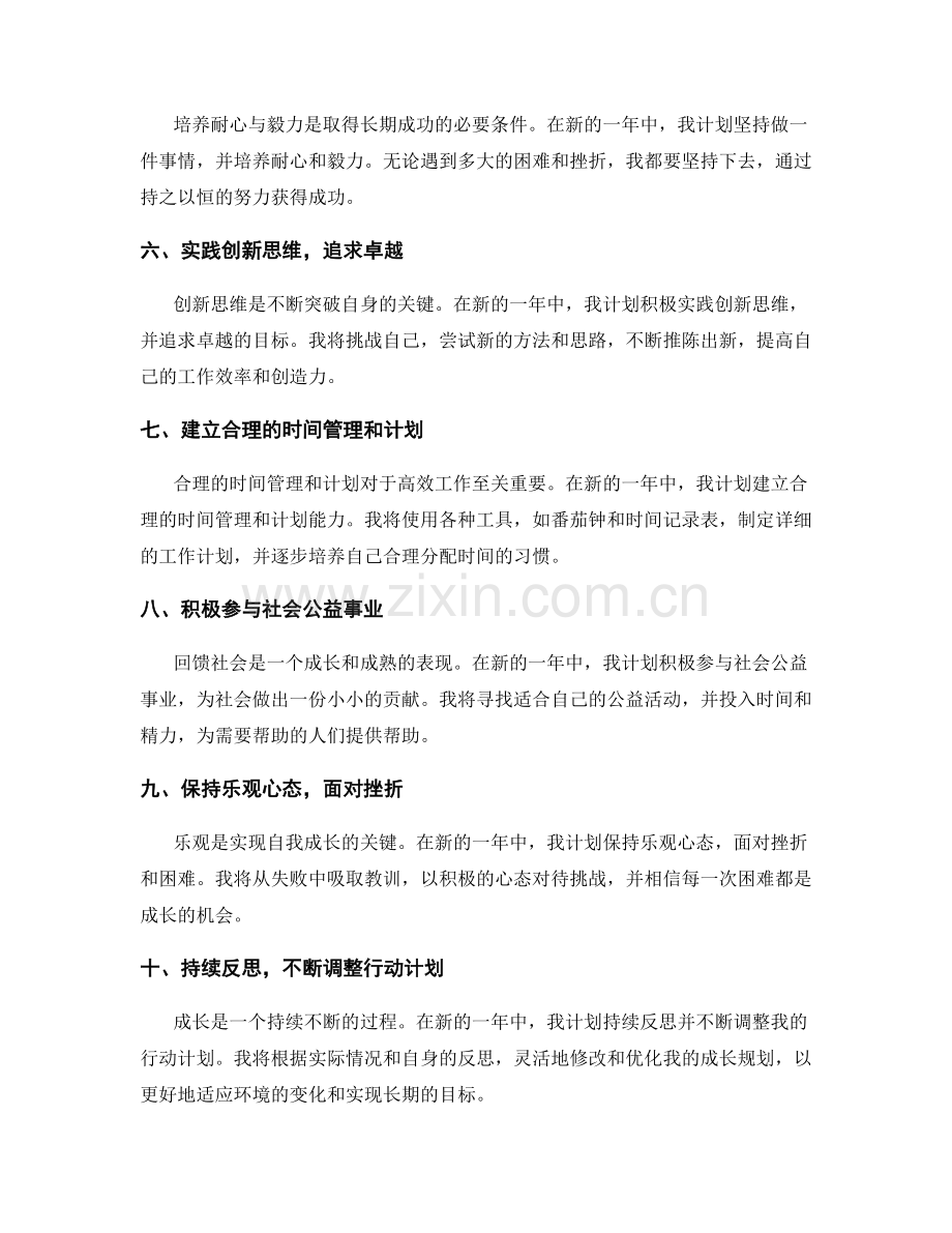 年终总结的自我成长规划.docx_第2页