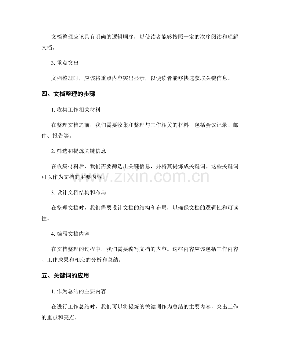 工作总结的关键词提炼与文档整理.docx_第2页