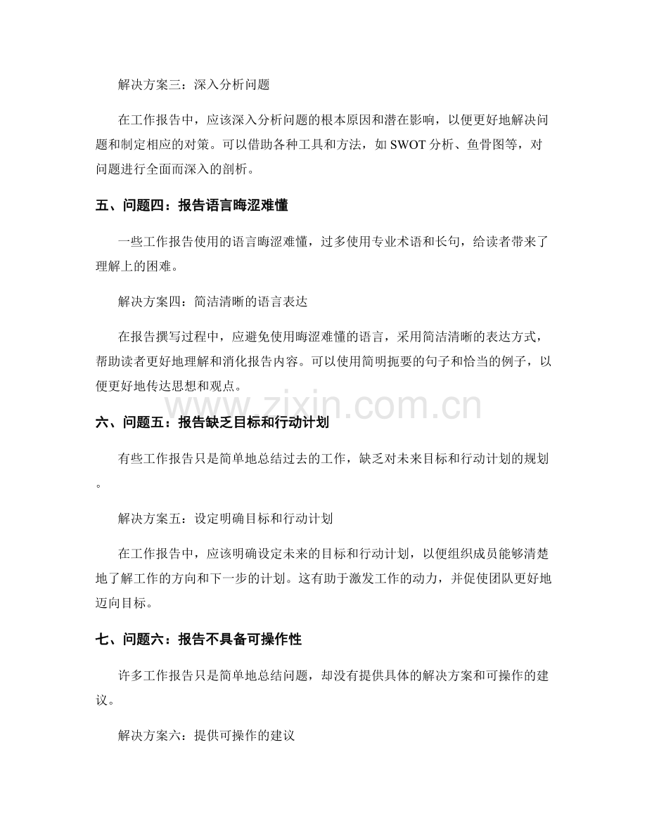 工作报告中的问题研判和解决方案设计.docx_第2页