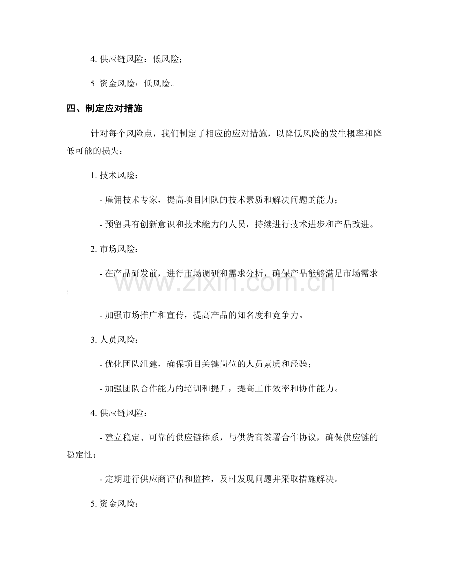 项目风险管理和应对措施报告.docx_第2页