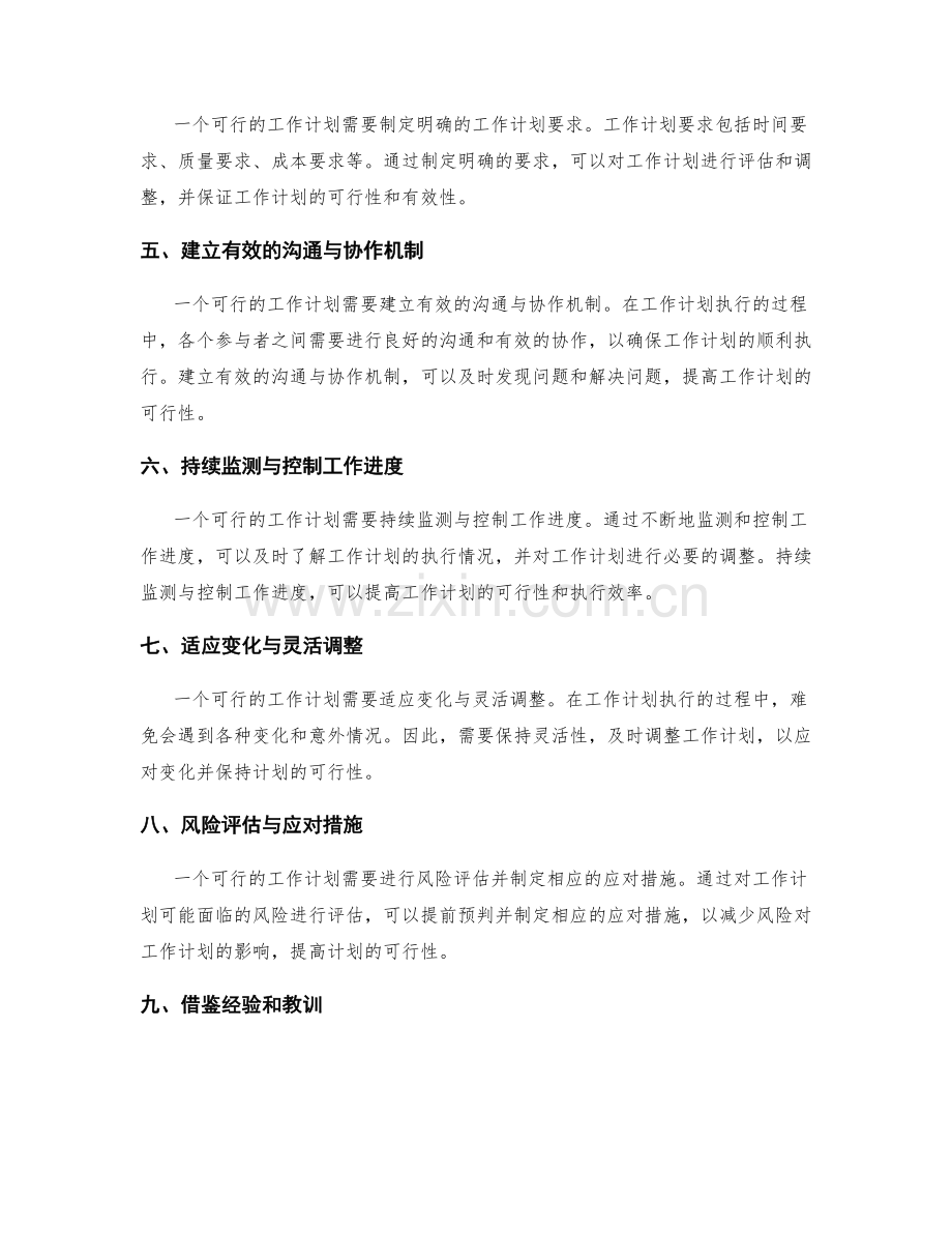 提高工作计划可行性的评估与调整方法.docx_第2页