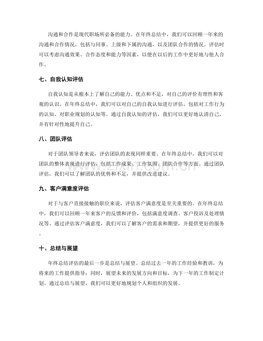 年终总结评估准则.docx_第2页