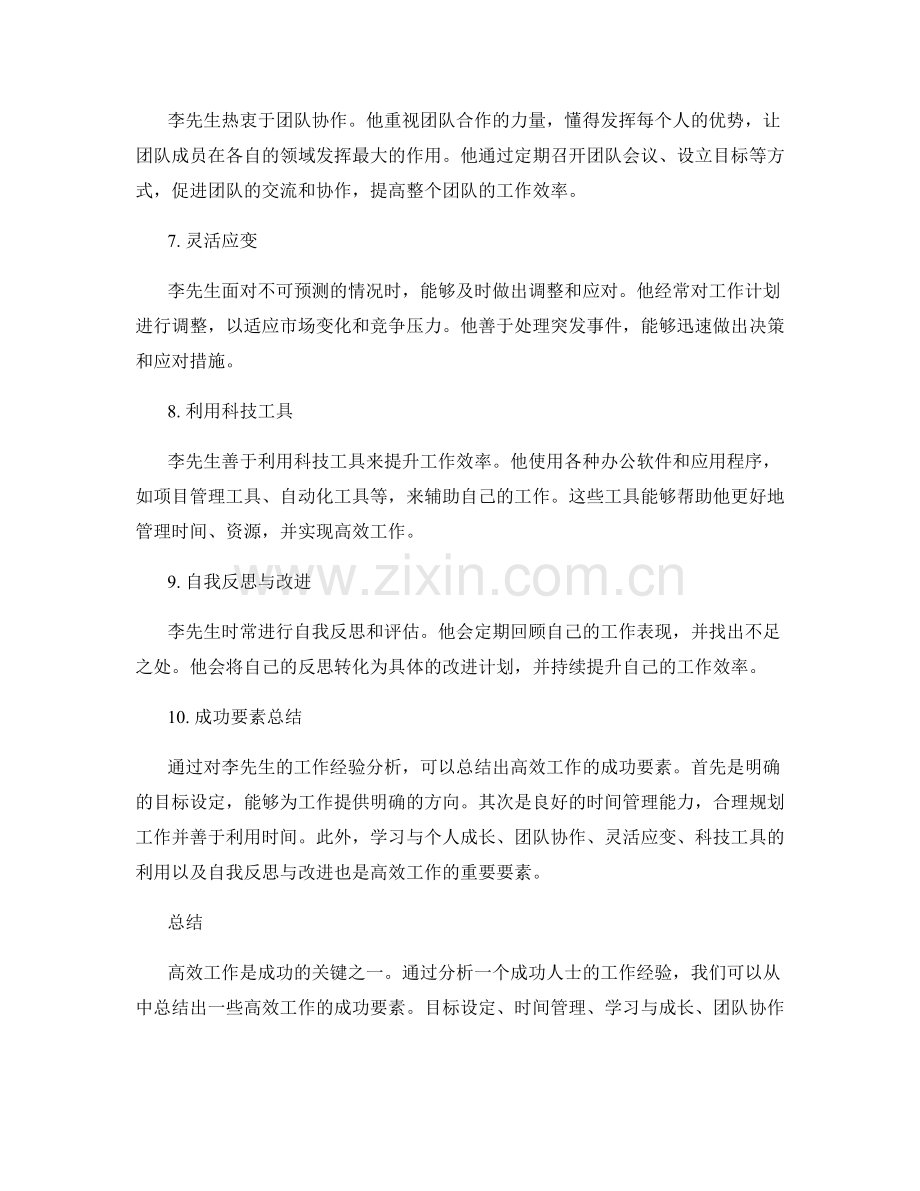 高效工作总结的案例分析和成功要素.docx_第2页