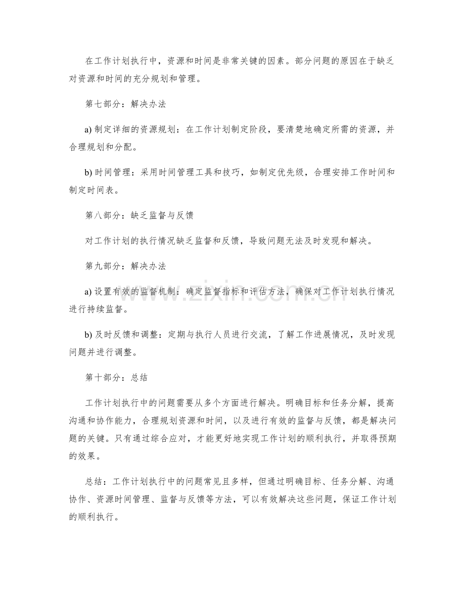 工作计划执行中的问题与解决.docx_第2页