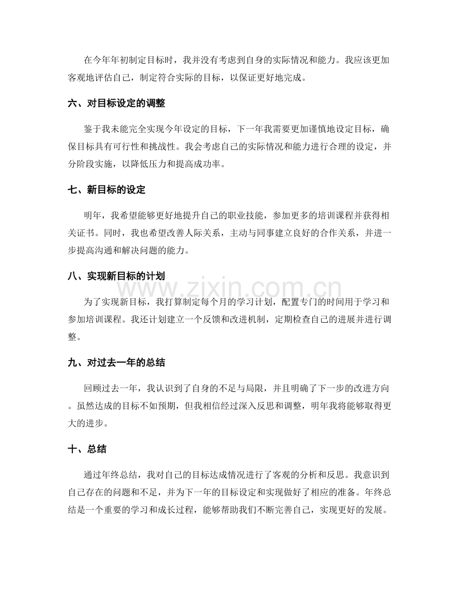 年终总结中的目标达成情况与反思.docx_第2页