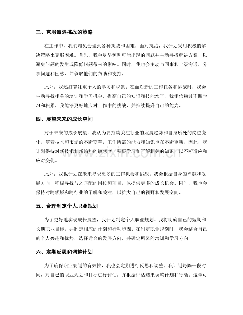 工作总结中的反思与成长展望.docx_第2页