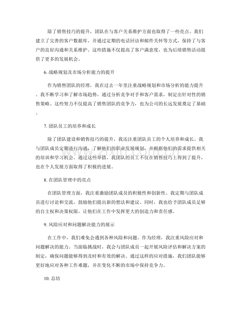 工作总结亮点呈现.docx_第2页