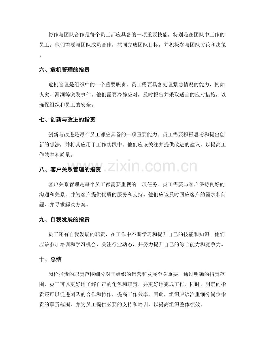 岗位职责的职责范围细分.docx_第2页