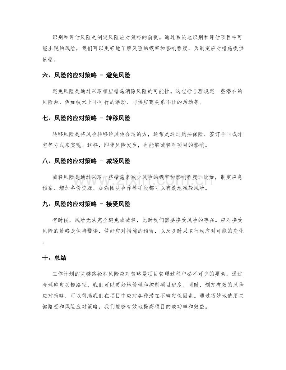 工作计划的关键路径和风险应对策略.docx_第2页