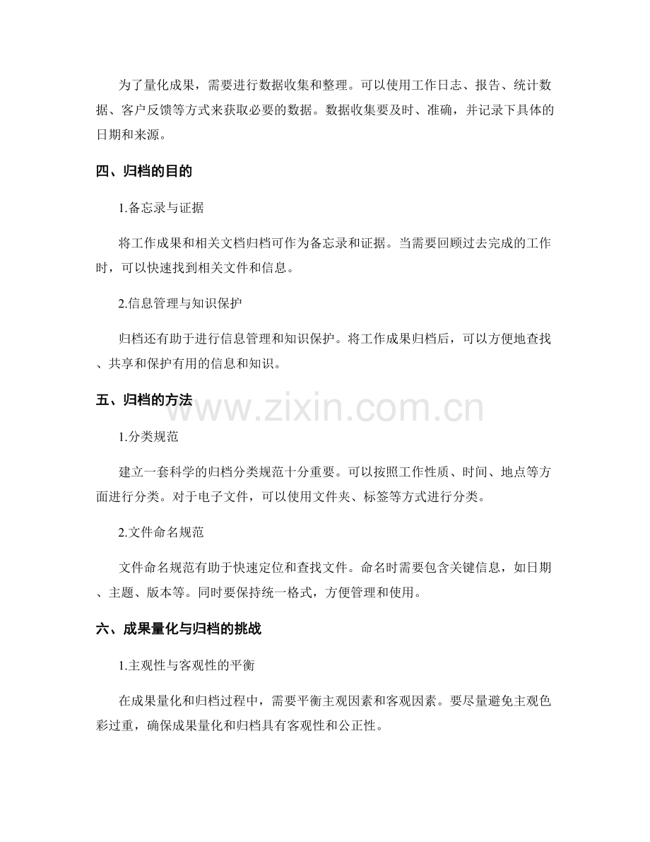 工作总结中的成果量化与归档.docx_第2页