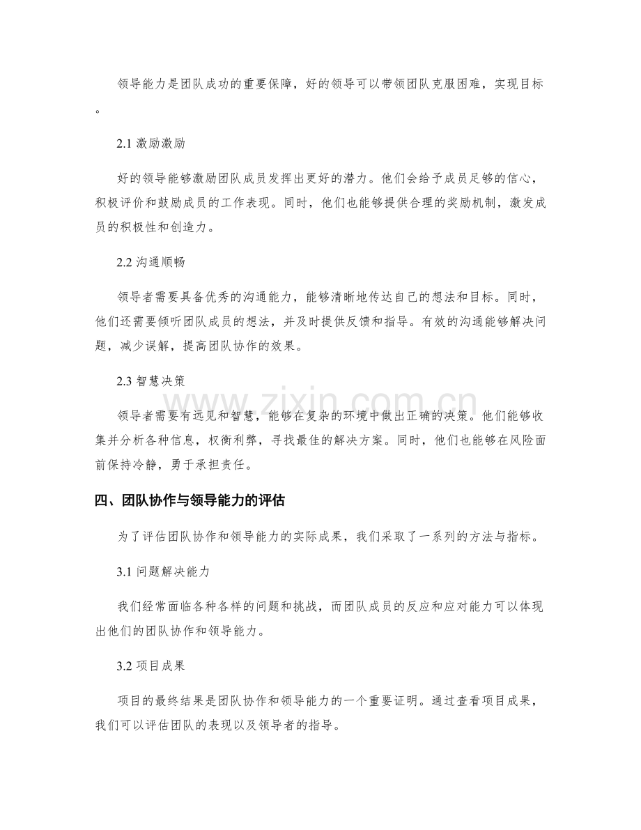 年终总结的团队协作与领导能力评估.docx_第2页