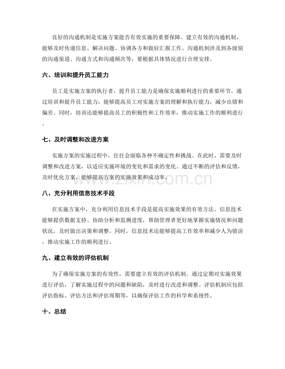 如何确保顺利实施有效的实施方案.docx_第2页