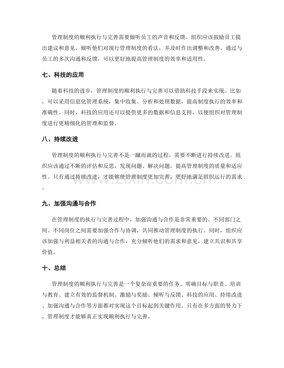 管理制度的顺利执行与完善.docx_第2页