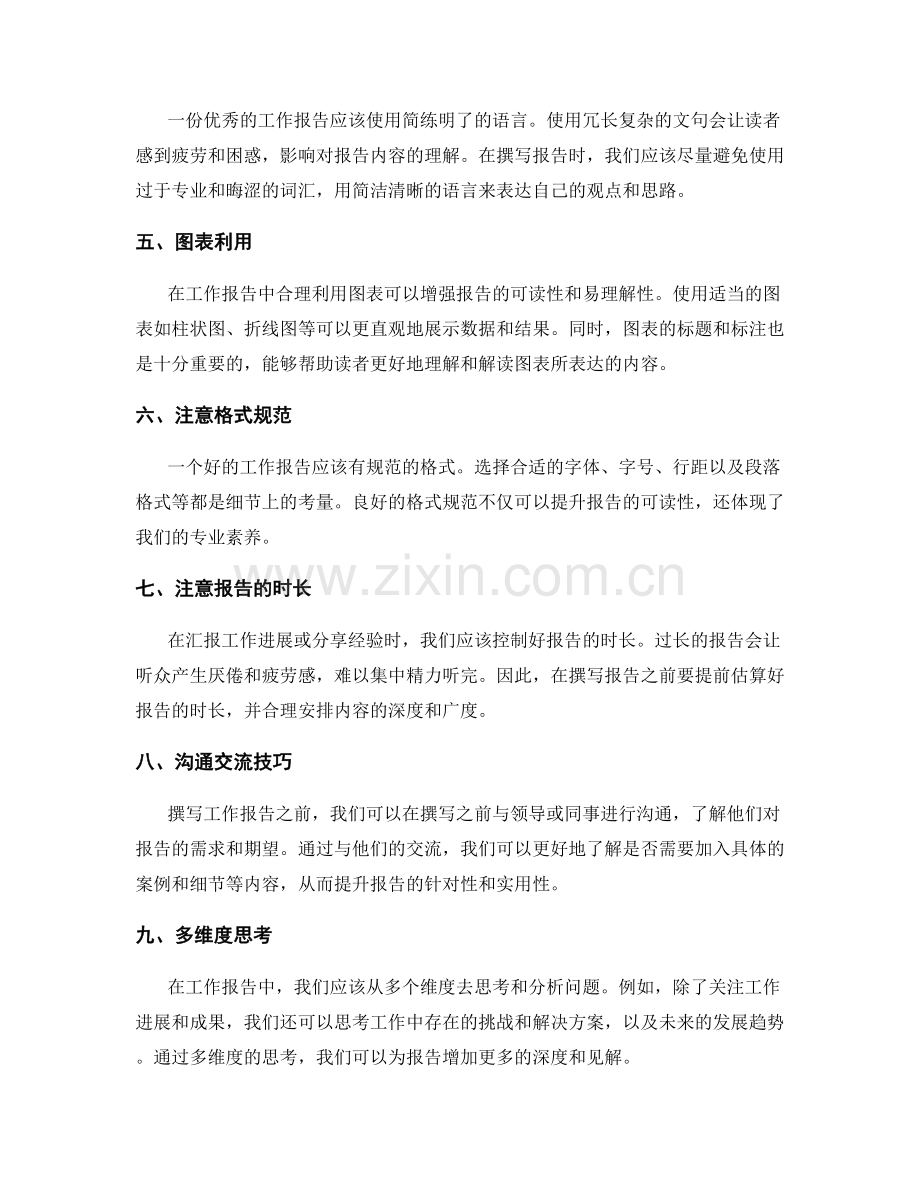 提升工作报告质量的方法和技巧.docx_第2页