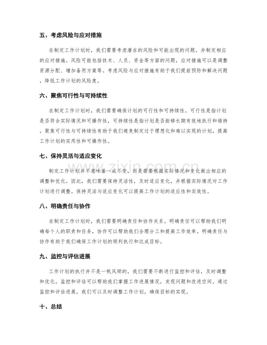 可行性的工作计划制定步骤与技巧.docx_第2页