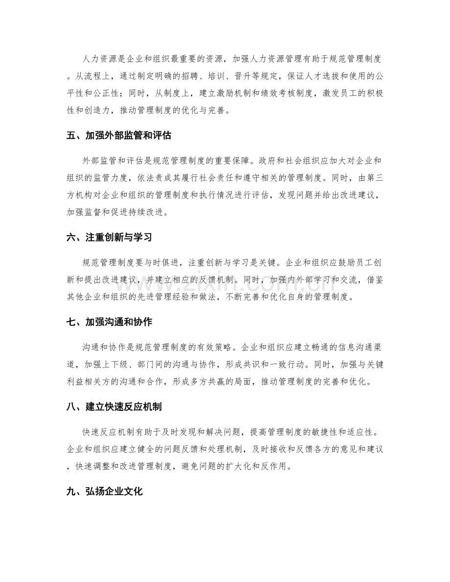 规范管理制度的完善与优化路径.docx_第2页