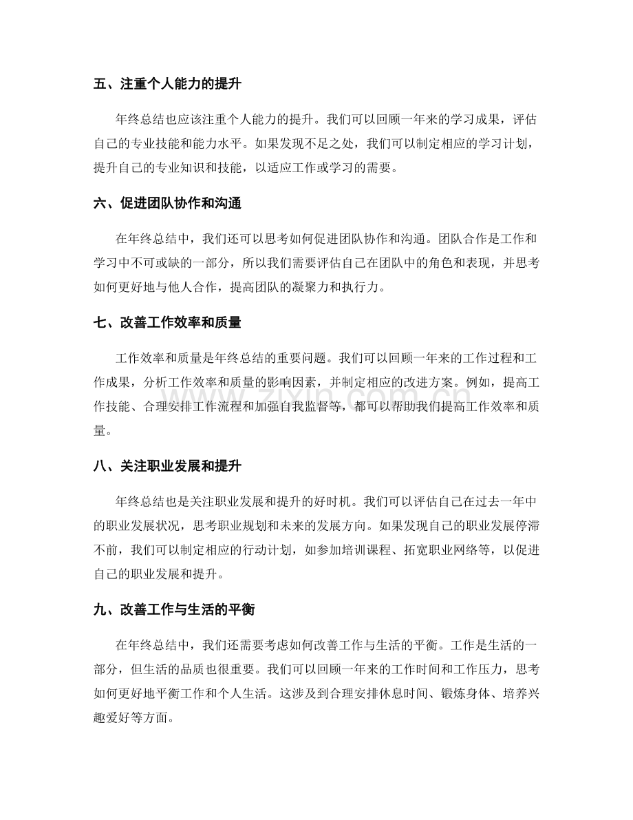 年终总结的关键问题和改进方向.docx_第2页