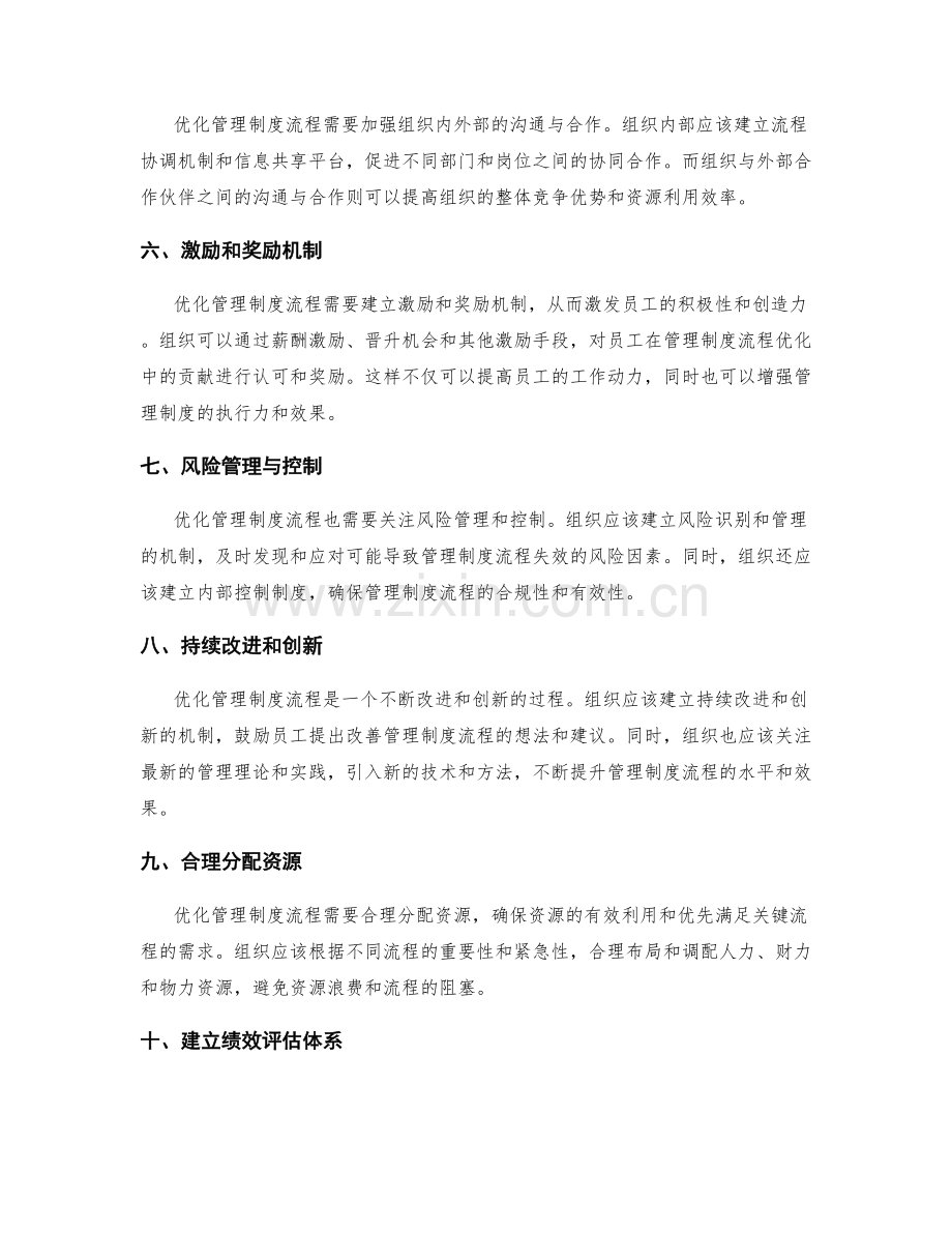 管理制度流程全面优化.docx_第2页