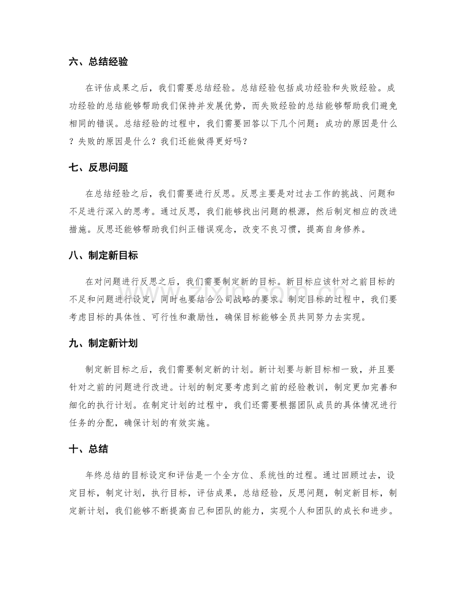 年终总结的目标设定和评估.docx_第2页