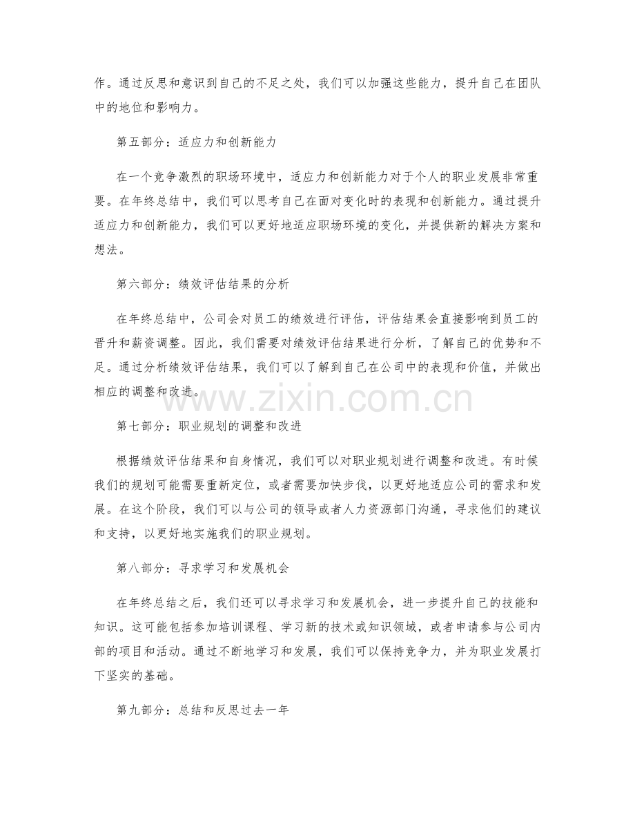 年终总结的职业发展规划和绩效评估结果.docx_第2页