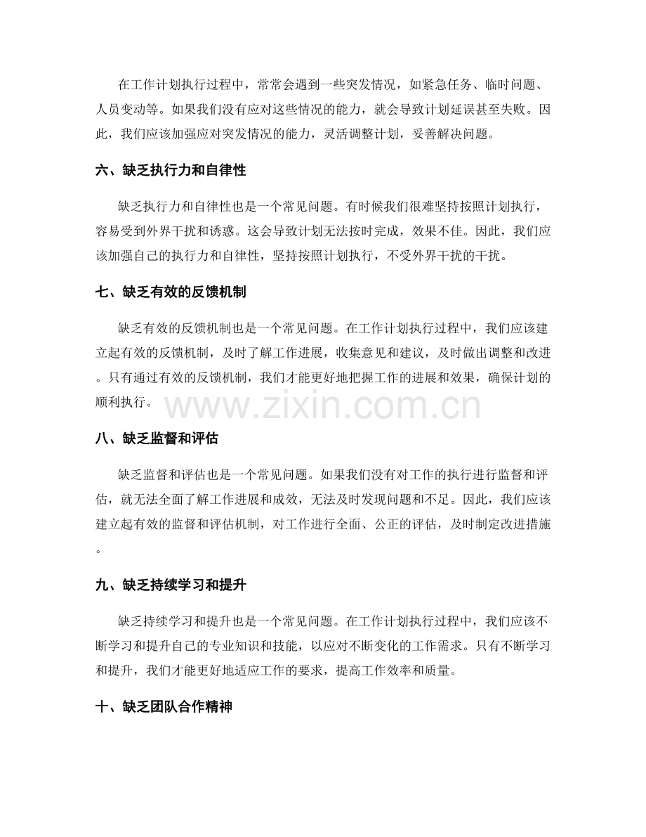 工作计划执行中常见问题分析.docx_第2页