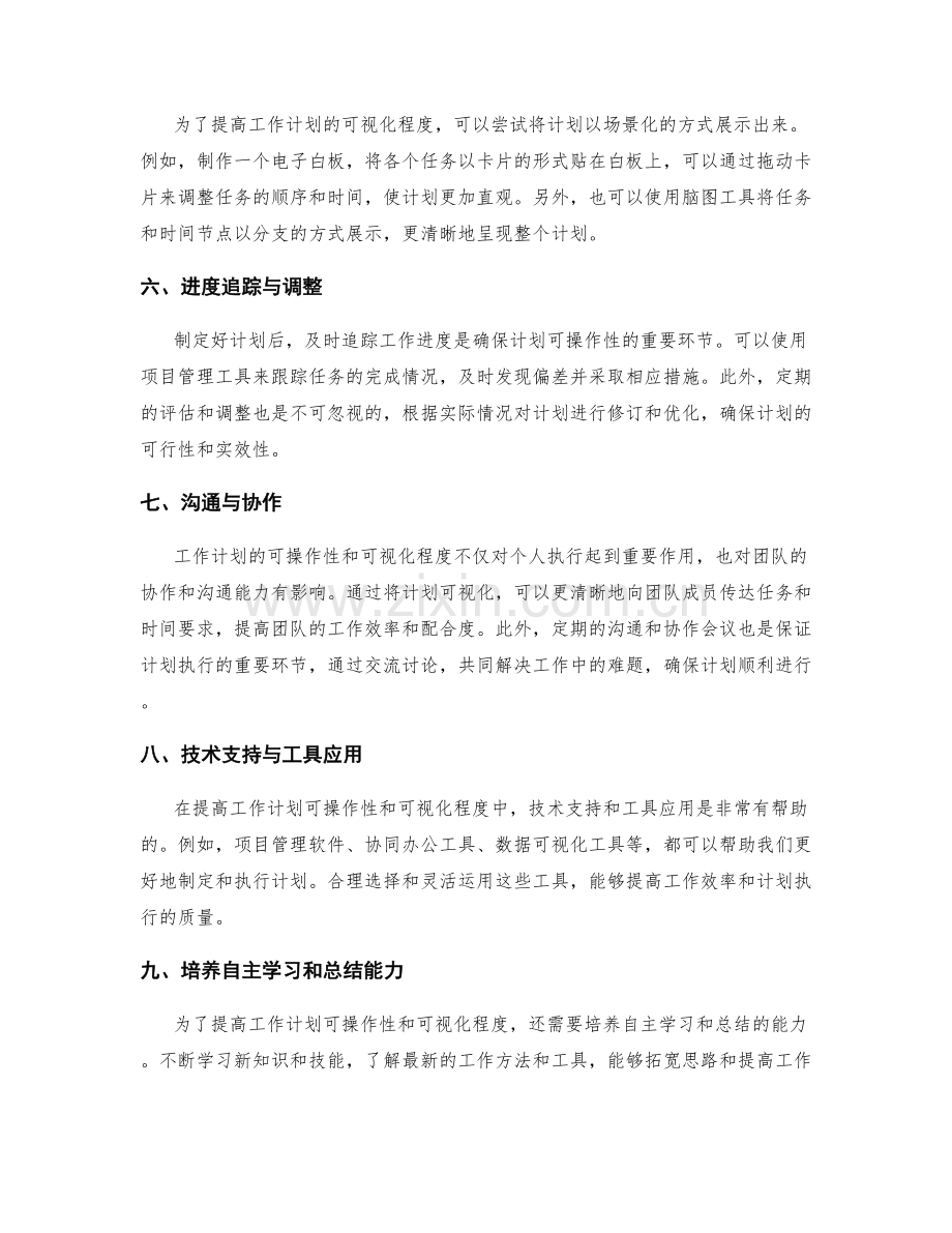 提高工作计划的可操作性与可视化程度.docx_第2页