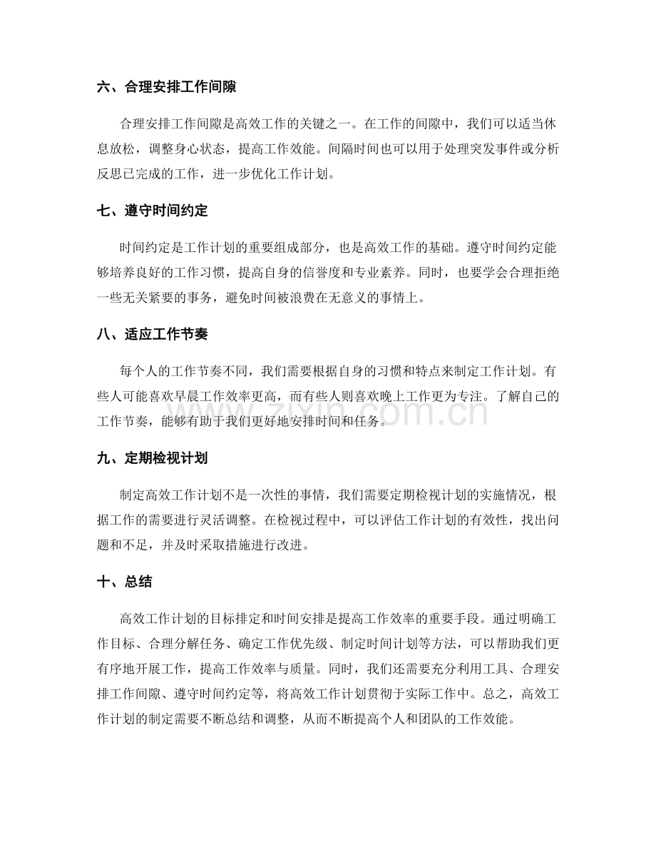 高效工作计划的目标排定和时间安排.docx_第2页