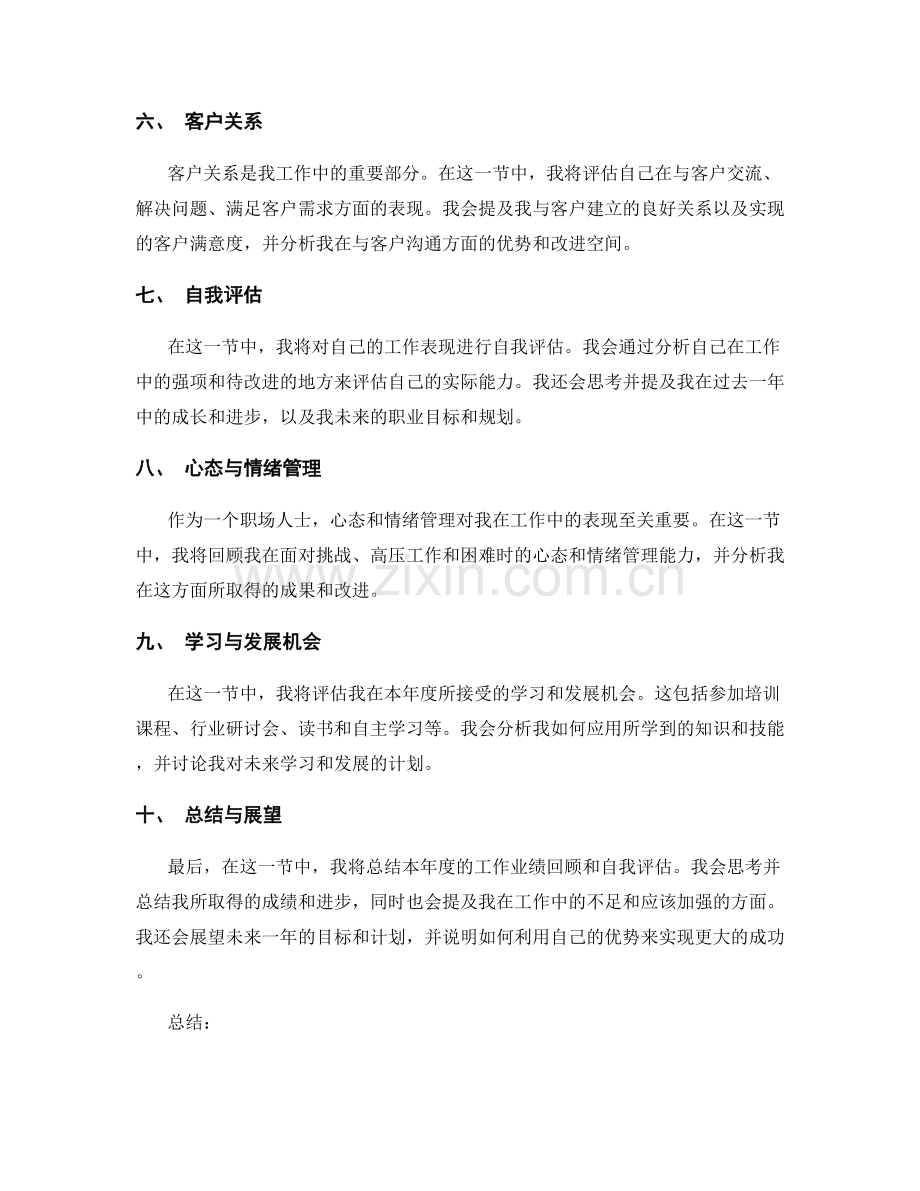 年终总结的业绩回顾与自我评估.docx_第2页