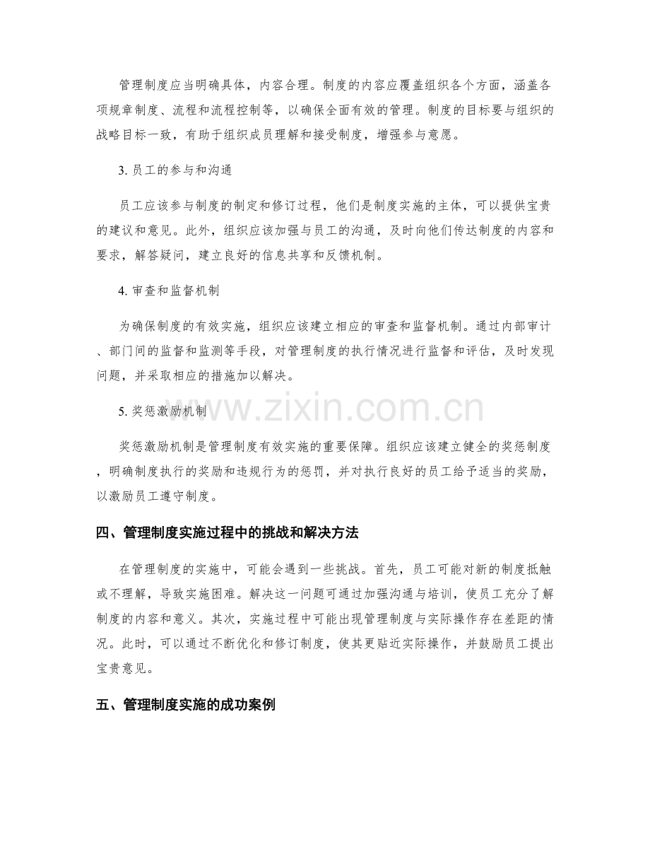 管理制度的重要性及其有效实施的关键因素.docx_第2页