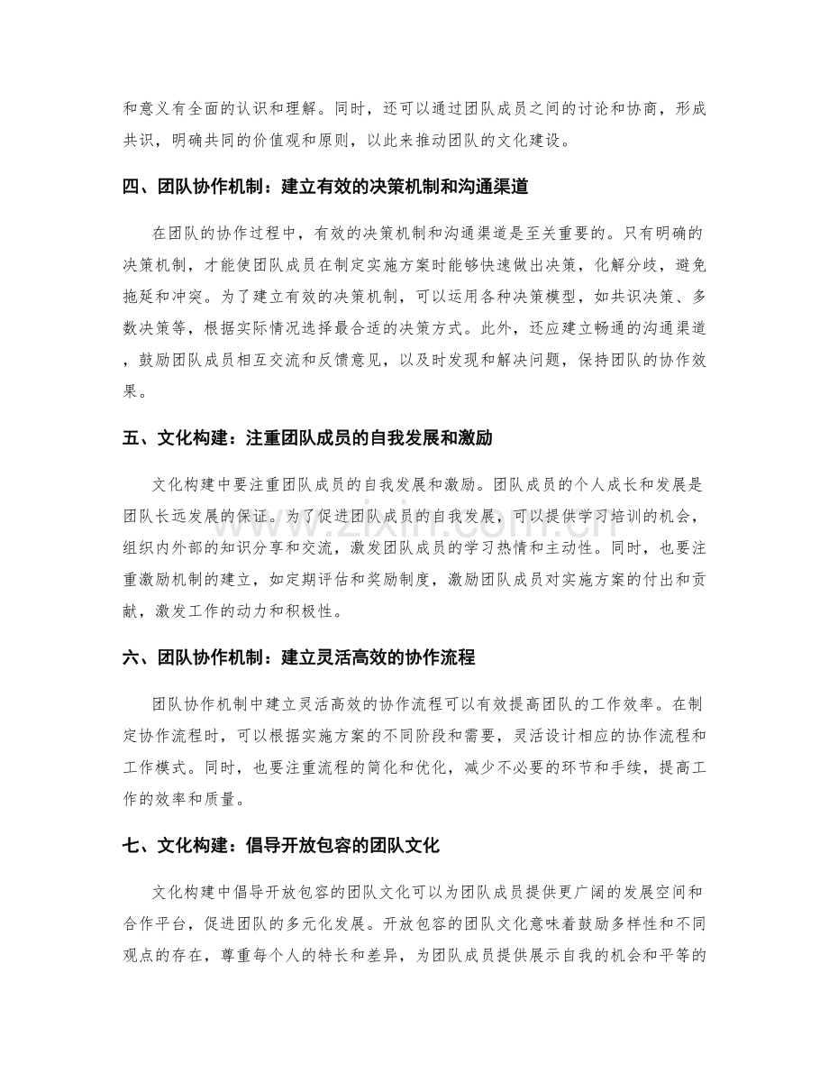 实施方案的文化构建与团队协作机制.docx_第2页