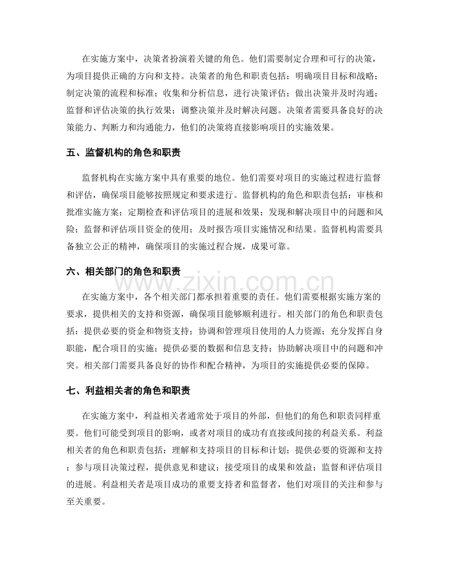 实施方案中的重要角色和职责.docx_第2页