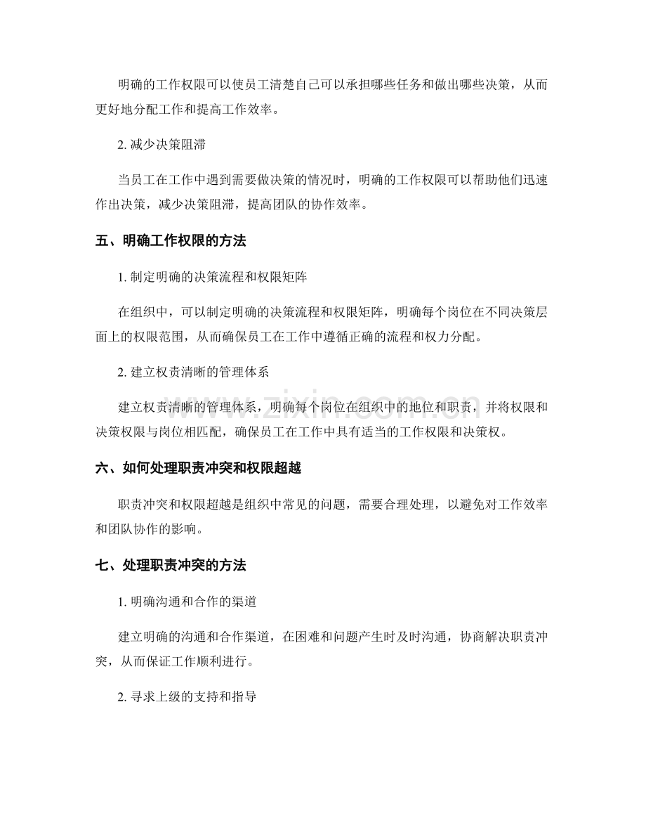 明确岗位职责的职责边界和工作权限.docx_第2页