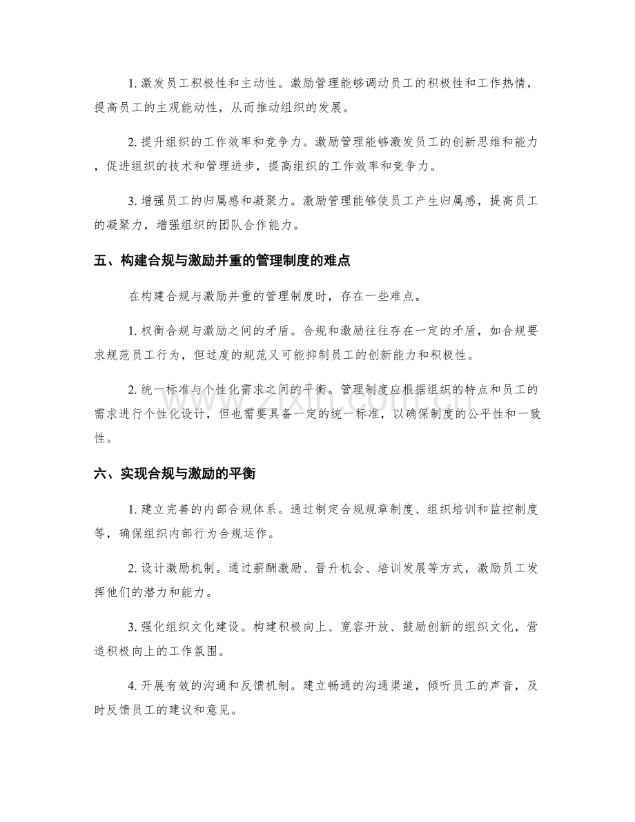 构建合规与激励并重的管理制度.docx_第2页