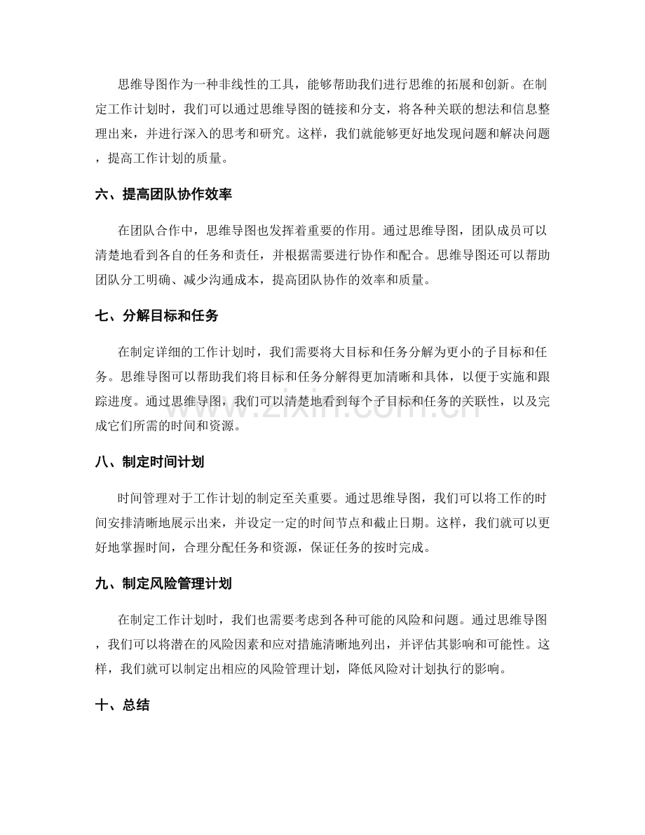 提高工作计划制定质量的思维导图工具和方法.docx_第2页