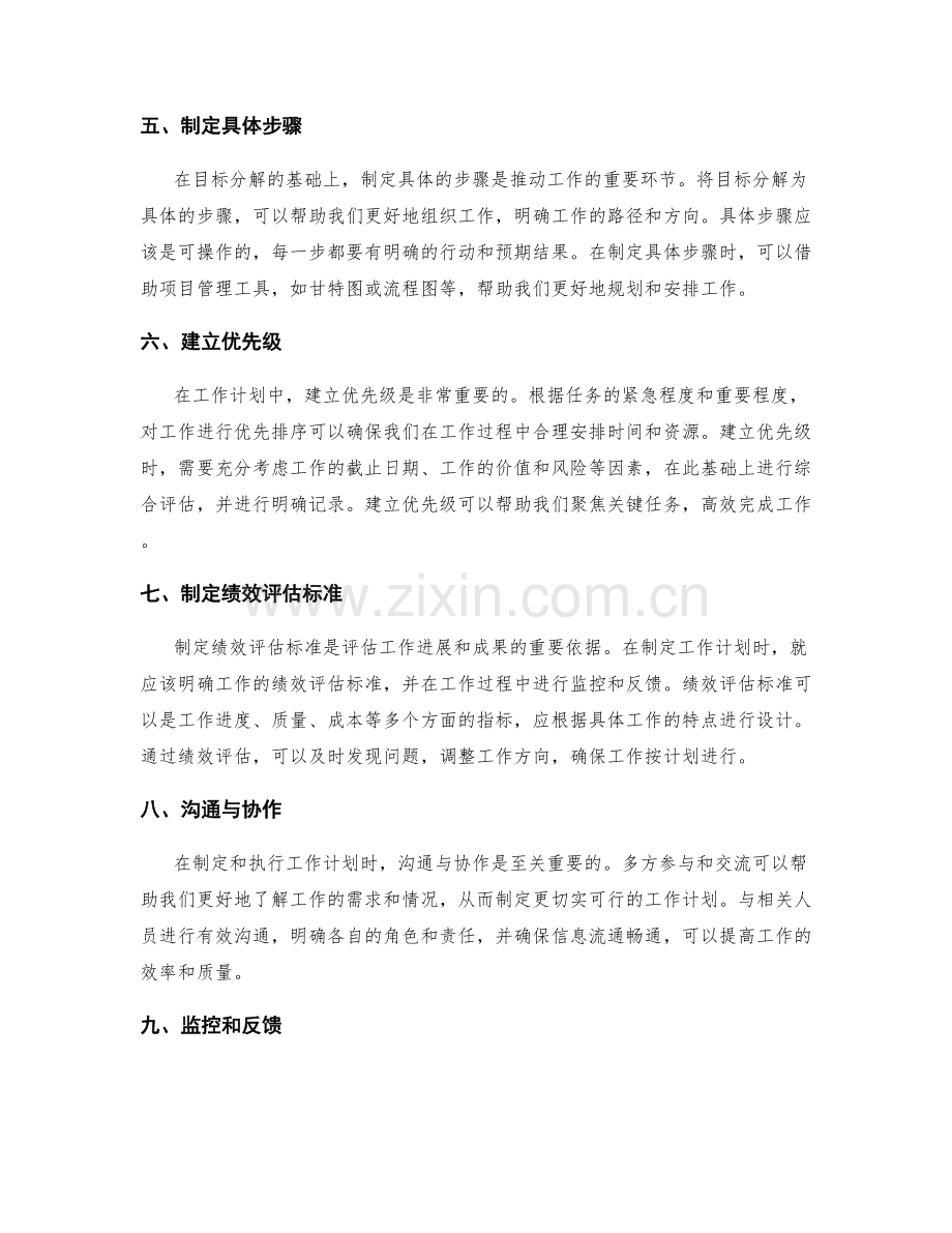 高效工作计划的目标分解方法.docx_第2页