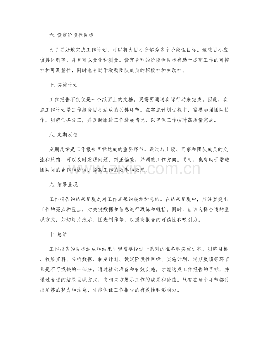 工作报告的目标达成和结果呈现.docx_第2页