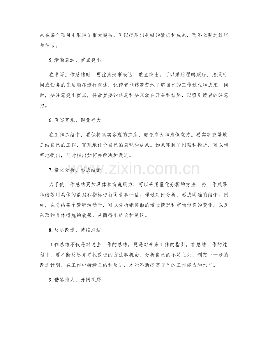 提高工作总结的思维逻辑与信息提炼.docx_第2页