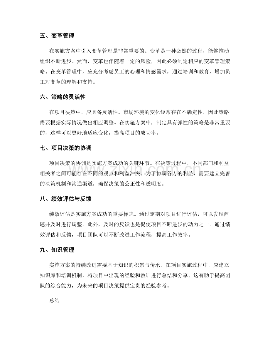 实施方案的变革管理和项目决策协调.docx_第2页